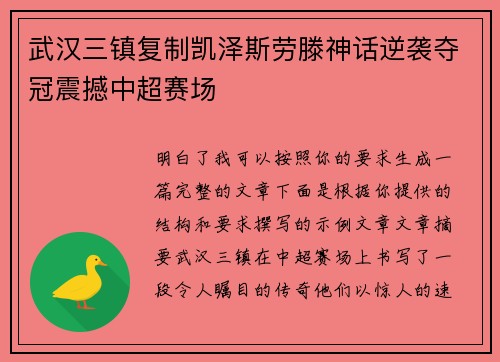 武汉三镇复制凯泽斯劳滕神话逆袭夺冠震撼中超赛场